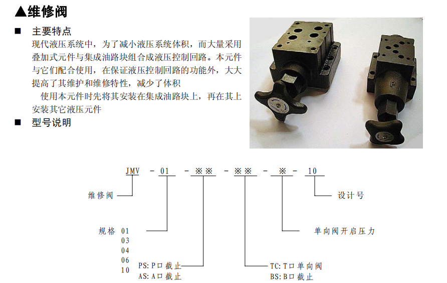 維修閥型號說明.png 維修閥型號說明.png